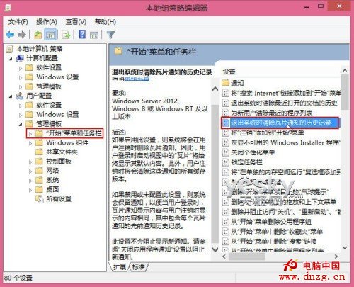 關閉過期的Win8動態磁貼推送通知