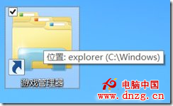 Win8學院：翻出Win8當中的游戲管理器