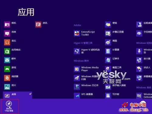 誤刪Win8開始屏幕“桌面”磁貼怎麼辦？