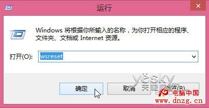 清理Windows 8應用商店的緩存