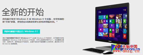 Win8真給力：便捷安裝 升級Win8不會丟失任何資料 