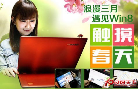 Windows8生活館之快樂出游篇：觸摸春天