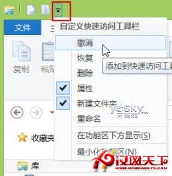 體驗Win8文件資源管理器直觀界面與豐富功能