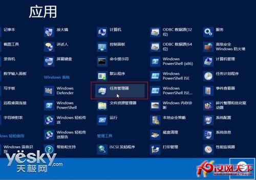 新界面新功能 體驗Win8全新任務管理器