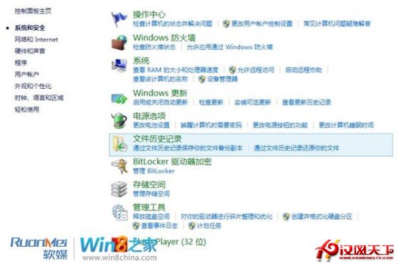 Win8文件歷史記錄備份功能圖文詳解