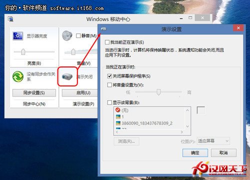 巧設Win8移動中心 讓辦公更加得心應手