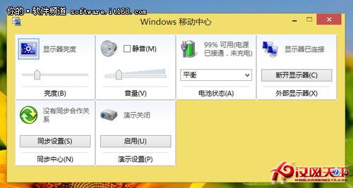 巧設Win8移動中心 讓辦公更加得心應手