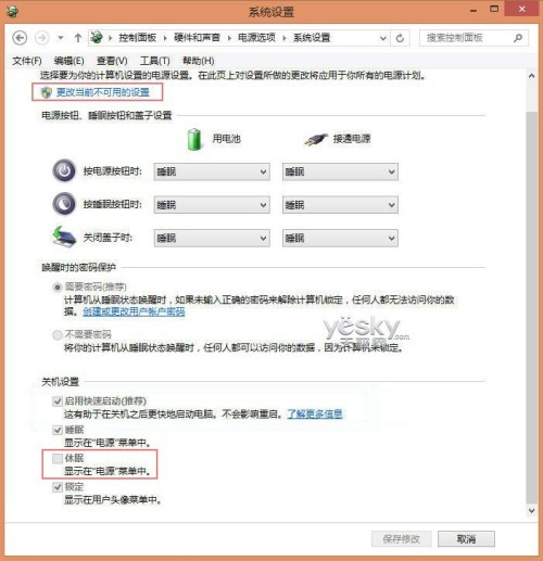 為Windows 8電源按鈕選項添加“休眠”命令