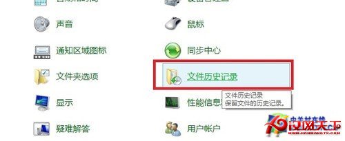 Win8大百科55期：開啟Win8自動備份功能 