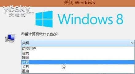 為Windows 8電源按鈕選項添加“休眠”命令