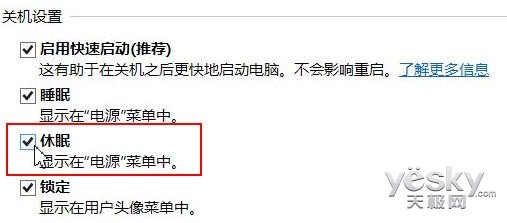 為Windows 8電源按鈕選項添加“休眠”命令