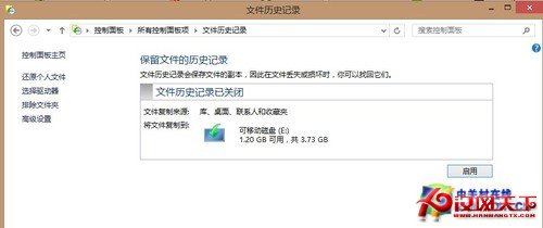 Win8大百科55期：開啟Win8自動備份功能 