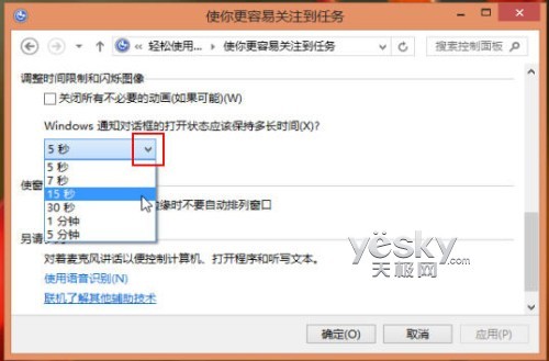 靈活設置Windows 8通知對話框顯示時間