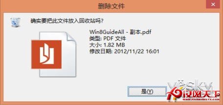自由設置Windows 8是否顯示刪除確認對話框