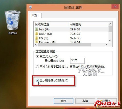 自由設置Windows 8是否顯示刪除確認對話框 