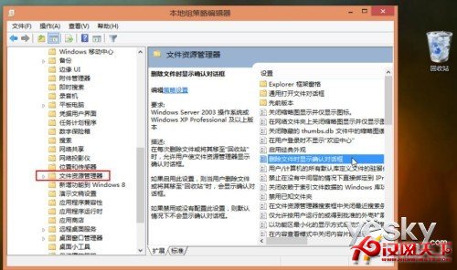 自由設置Windows 8是否顯示刪除確認對話框