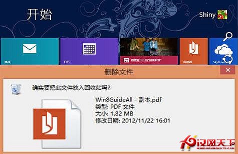 自由設置Windows8是否顯示刪除確認對話框