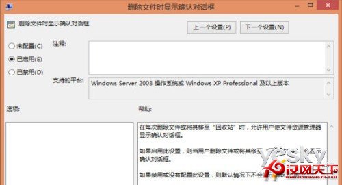 自由設置Windows 8是否顯示刪除確認對話框