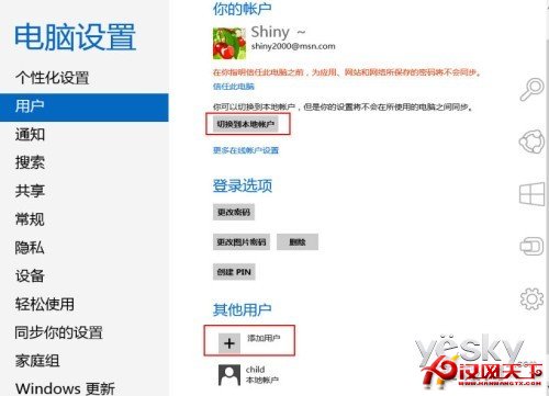 玩轉Windows 8新界面：輕松切換當前帳戶