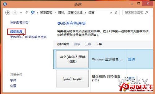 Win8技巧：為不同應用窗口自動切換輸入法