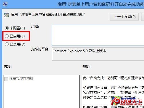 Win8大百科47期：解決IE10不記賬號密碼 