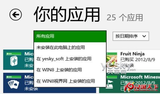 Windows 8已裝應用查看與同帳戶應用同步