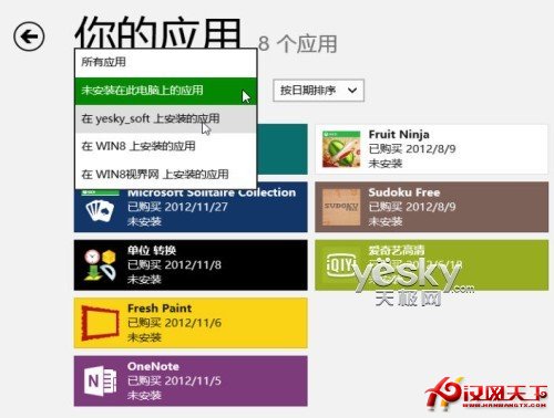 Windows 8已裝應用查看與同帳戶應用同步