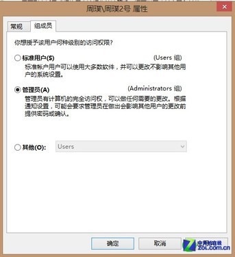 Win8大百科47期：怎樣設置管理員帳戶 