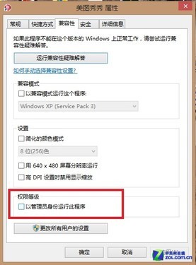 Win8大百科47期：怎樣設置管理員帳戶 