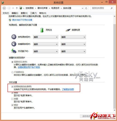 Win8快速開機揭秘 混合啟動(Hybrid Boot)