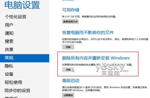 Windows 8系統的還原、恢復與初始化