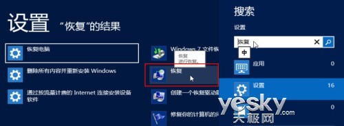 Windows 8系統的還原、恢復與初始化