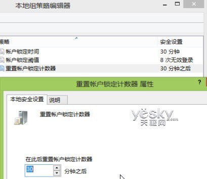 組策略設置Windows 8帳戶登錄錯誤次數限制