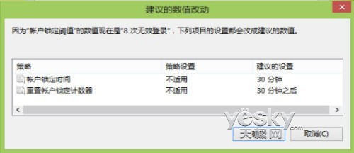 組策略設置Windows 8帳戶登錄錯誤次數限制