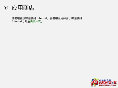 Win8大百科42期：Win8應用商店故障處理 