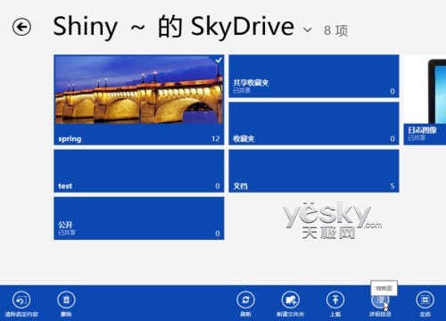 自由暢享Win8與Skydrve打造的雲存儲世界