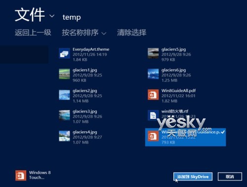 自由暢享Win8與Skydrve打造的雲存儲世界