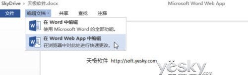 自由暢享Win8與Skydrve打造的雲存儲世界