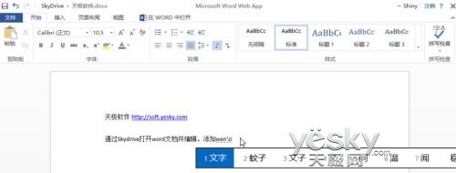 自由暢享Win8與Skydrve打造的雲存儲世界