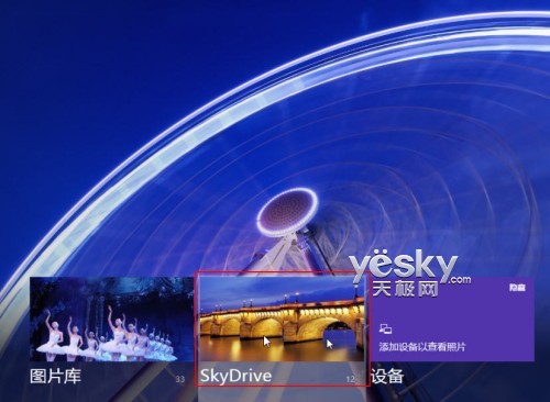 自由暢享Win8與Skydrve打造的雲存儲世界