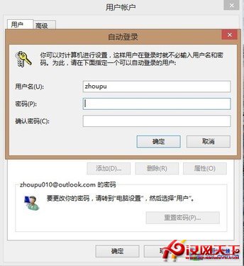 Win8大百科41期：實現Win8的無密碼登錄 