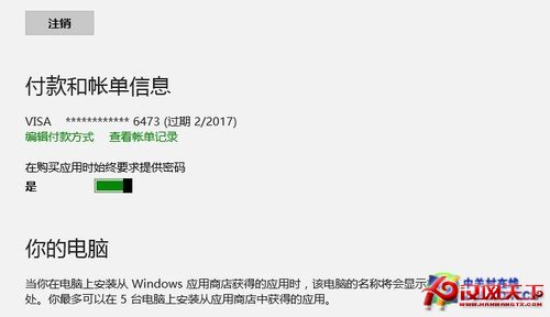 Win8大百科41期：實現Win8的無密碼登錄 