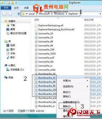 重建win8縮略圖