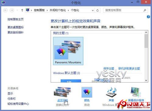 Windows 8全景主題“巍峨山脈”