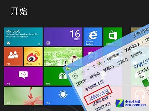 Win8大百科36期：管理Win8文件歷史記錄 