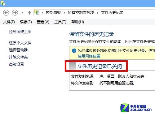 Win8大百科36期：管理Win8文件歷史記錄 