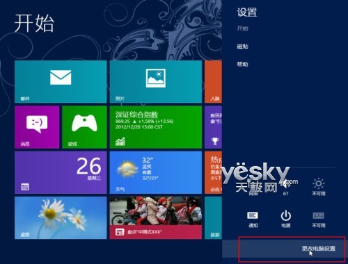 查看Windows 8系統應用所占空間大小