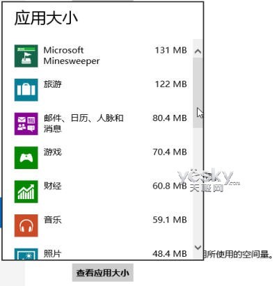 查看Windows 8系統應用所占空間大小