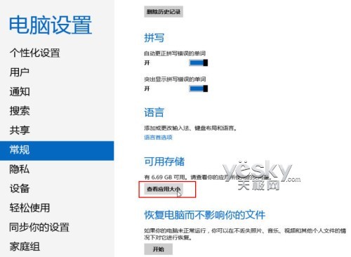查看Windows 8系統應用所占空間大小