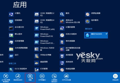 查看Windows 8系統應用所占空間大小